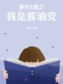The Book-wearing Female Counterpart: I Am a Soy Sauce Party