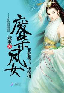 Good-for-nothing Feng Nu: Evil Demon King, Take the Move Quickly