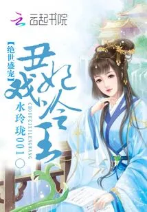 Unparalleled Favor, the Ugly Concubine Plays with the Cold King