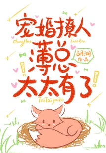 Fascinating Marriage: Mr. Bo, We Have a Wife!