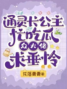 The Psychic Princess is Busy Eating Melons, and the Bosses Are Begging for Mercy