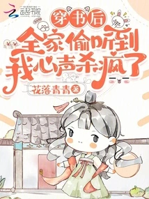 After Wearing the Book, My Whole Family Overheard My Thoughts and Went Crazy