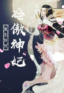 Rebirth in Another World: Concubine Leng Ao