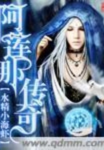 The Legend of Aliena