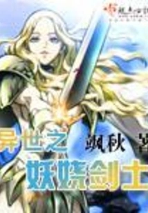 The Enchanting Swordsman from Another World