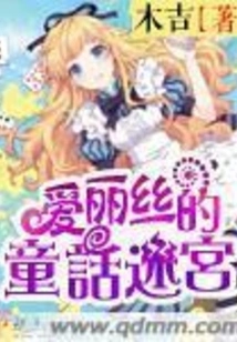 Alice's Fairy Tale Maze