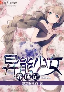 A Story About the Development of a Girl with Special Powers