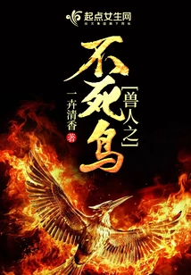 Orc's Phoenix