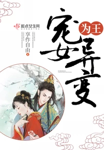 The Beloved Daughter Transforms into a King