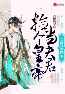 The Cute Queen Wants to Change the World: Pick an Emperor to Be Your Husband