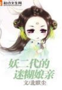 The Confused Mother of the Second Generation Demon