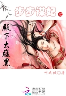 Looking for a Concubine Step by Step: Your Highness is Too Sinister