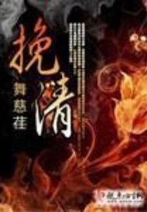Save the Qing Dynasty