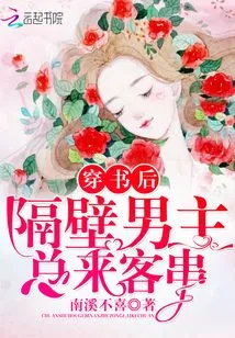 After Passing Through the Book, the Male Protagonist Next Door Always Comes to Make a Cameo