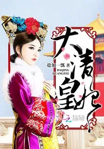 Imperial Concubine of the Qing Dynasty