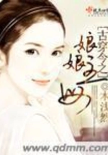 The Empress and Mistress of Ancient Times and Today