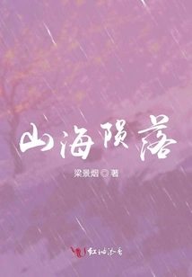 Mountains and Seas Fall