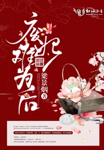 It is Difficult for the Queen to Abandon the Concubine