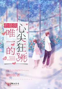 You Are the Only Thing That Makes My Heart Beat Wildly