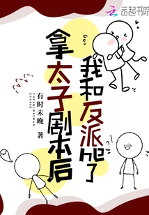 After Getting the Prince's Script, I Had Sex with the Villain