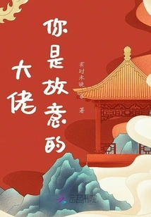 Boss, You Did it on Purpose