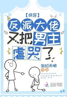 Quick Travel: the Villain Boss Tortured the Male Protagonist to Tears Again