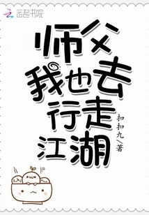 Master, I Will Also Travel Around the World