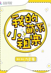 My Cute Little Ancestor