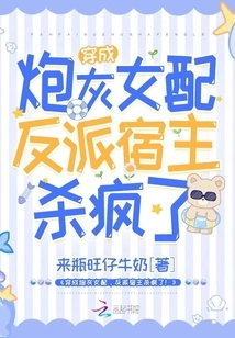 Dressed as a Cannon Fodder Female Partner, the Villain Host Goes Crazy!