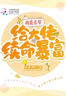 I Rely on Metaphysics to Help the Boss Survive and Become Rich