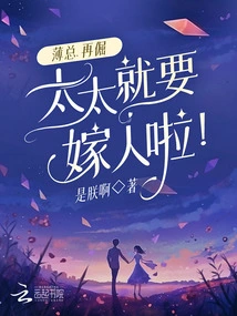 Mr. Bo, If You Continue to Be Stubborn, Your Wife Will Get Married!