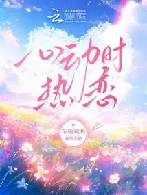 Passionately in Love