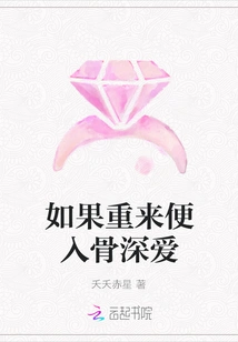 If I Could Do it All over Again, I Would Love You Deeply