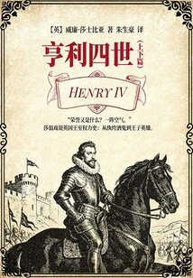 Henry Iv (Part 1 and 2)