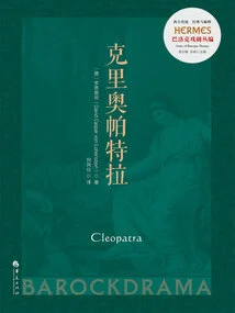 Cleopatra (Western Tradition: Classics and Interpretations)