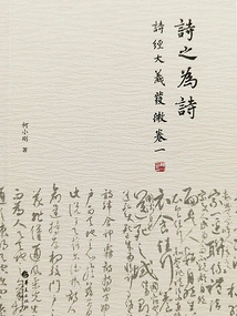 Poems Are Poems: Volume 1 of the Great Meaning of the Book of Songs
