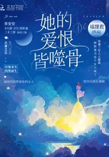 Her Love and Hate Are Bone-gnawing