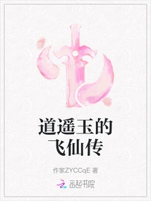 The Legend of Dao Yaoyu's Flying Immortal