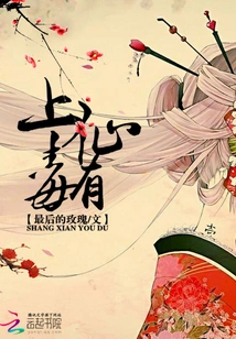 The Immortal is Poisonous