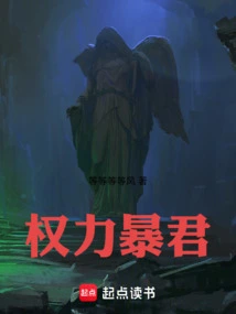 Power Tyrant