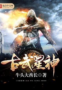 Ancient Martial Star God