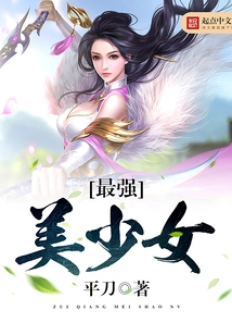 The Most Powerful Beautiful Girl