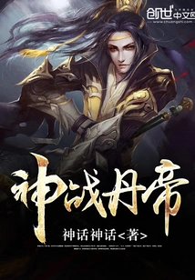God Fights Alchemy Emperor