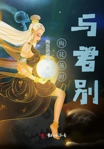 Farewell to You When the Plum Blossoms Fall