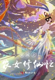 The Peasant Girl Who Traveled Through Time is Busy Cultivating Immortality