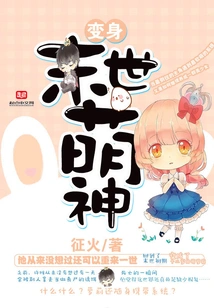 Transform into a Doomsday Cute God