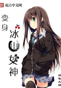 Transform into an Iceberg Goddess