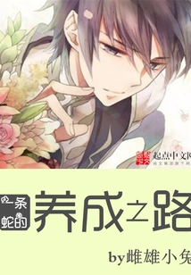 The Journey of Raising a Snake