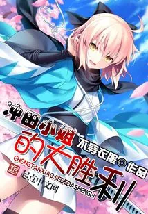 Miss Okita's Big Victory
