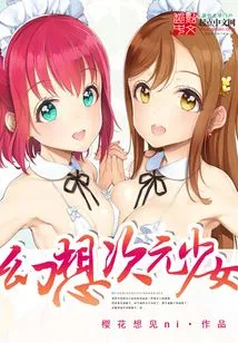 Fantasy Dimensional Girl